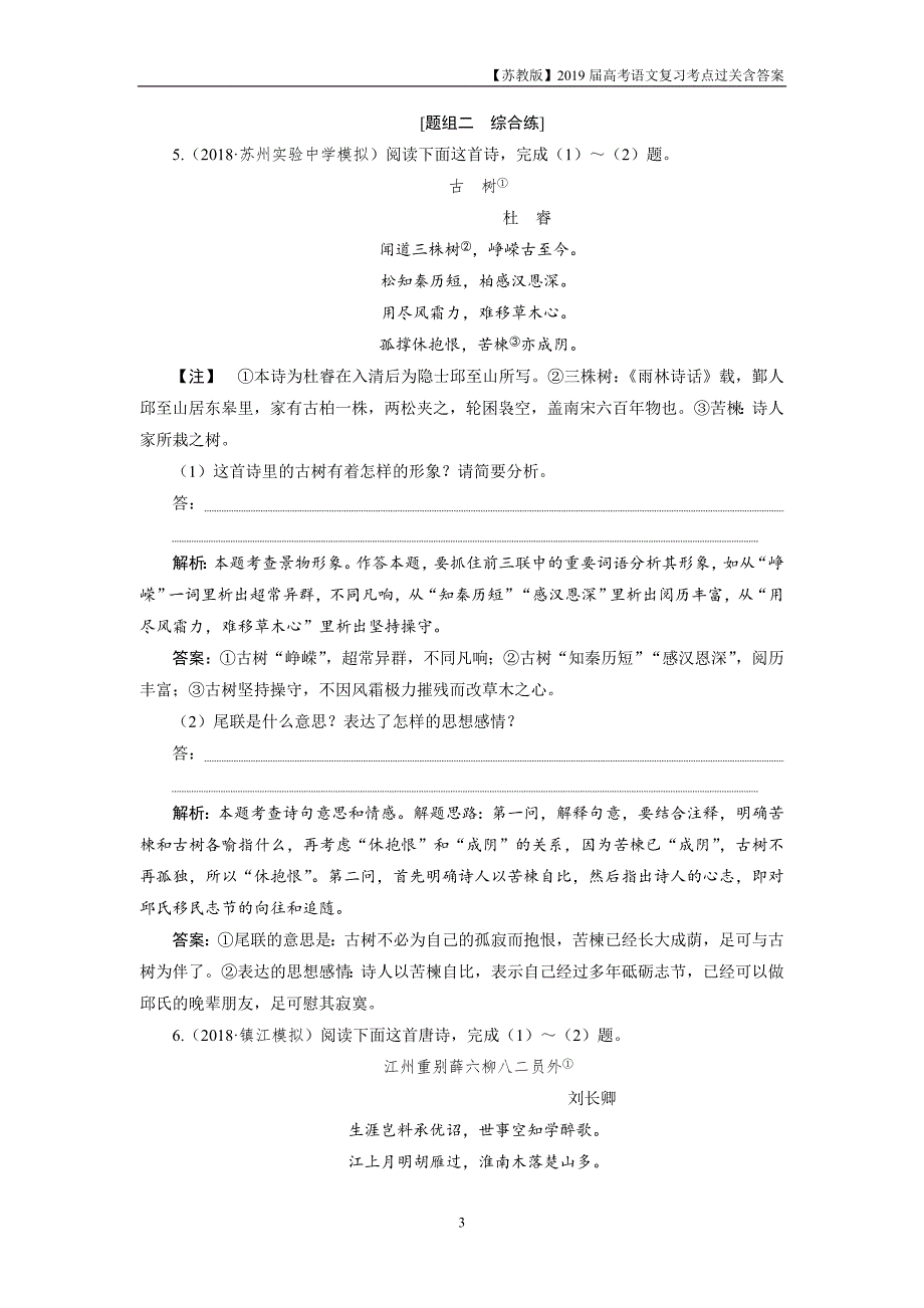 2019届高考语文复习第二部分专题二古代诗歌鉴赏7考点四迁移运用巩固提升_第3页