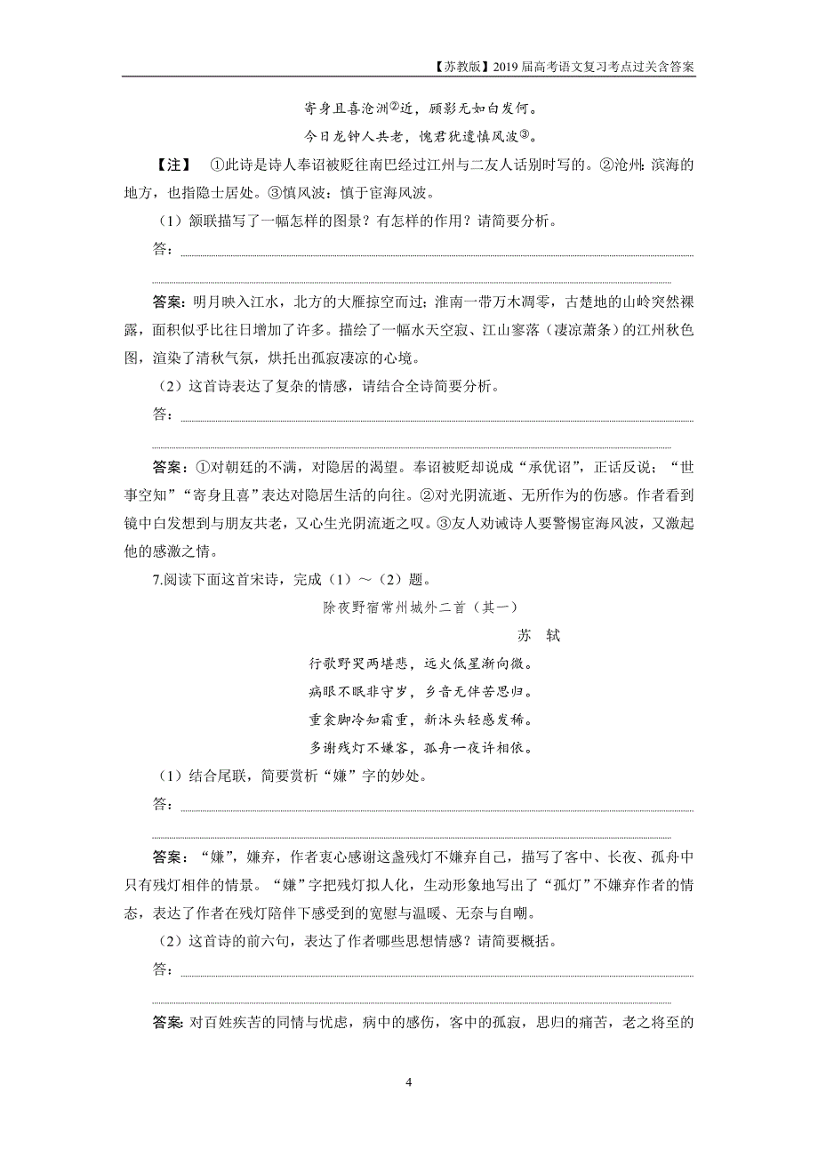 2019届高考语文复习第二部分专题二古代诗歌鉴赏7考点四迁移运用巩固提升_第4页