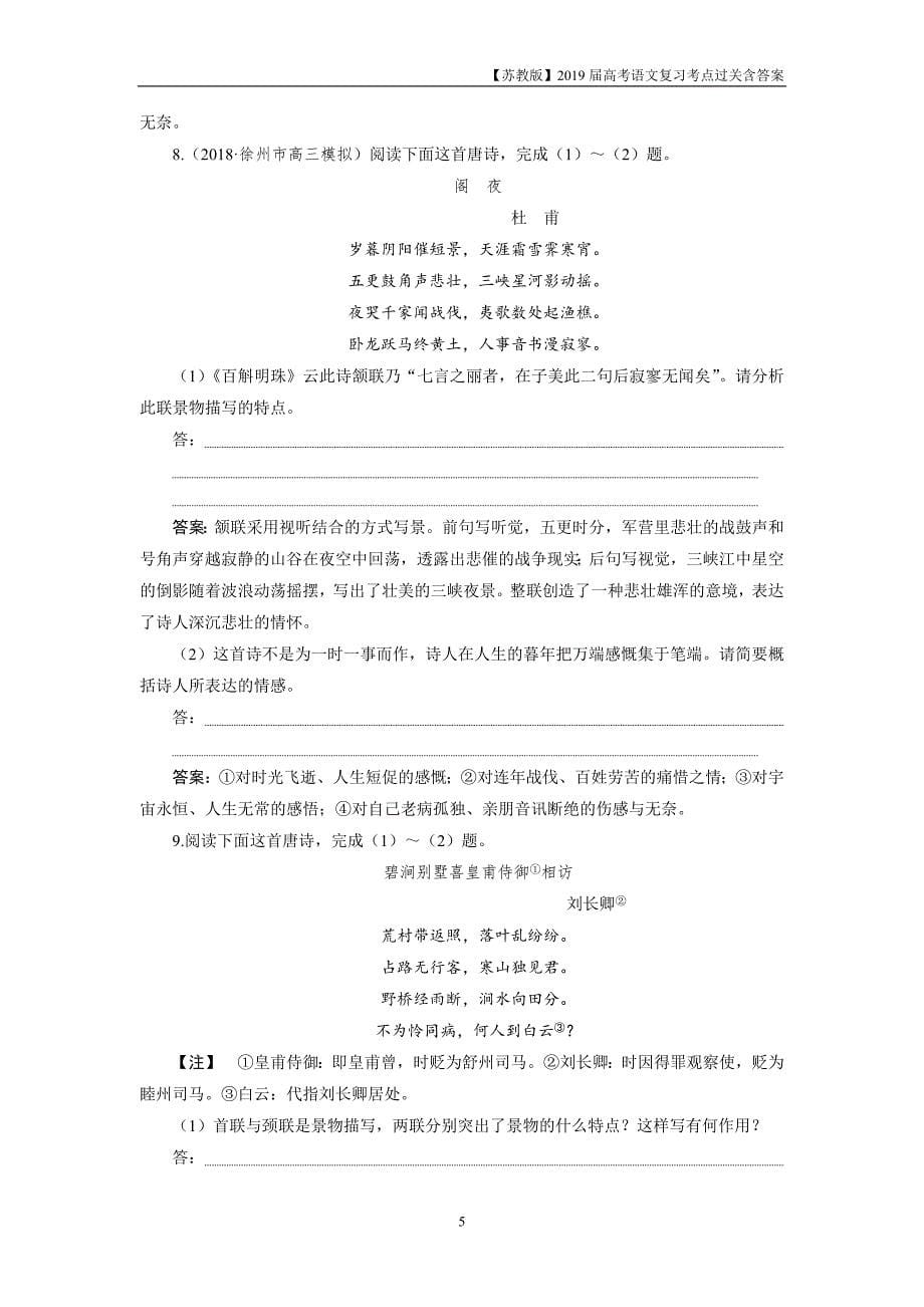 2019届高考语文复习第二部分专题二古代诗歌鉴赏7考点四迁移运用巩固提升_第5页