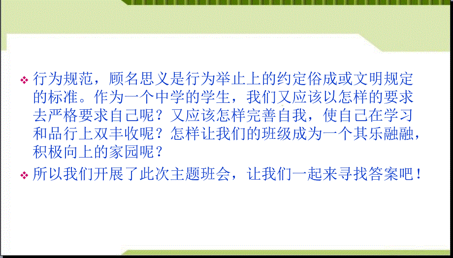 高中生行为规范教育主题班会ppt课件_第2页