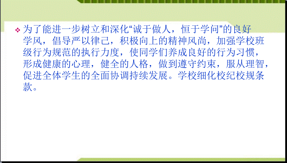 高中生行为规范教育主题班会ppt课件_第3页