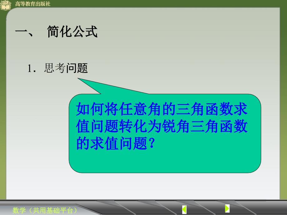 中职数学公共基础模块4.2任意角的三角函数(三)教学课件高教版_第3页