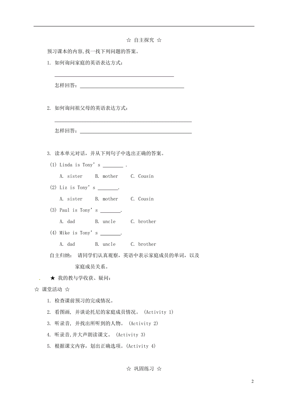 广西南宁市西乡塘区七年级英语上册module2myfamilyunit1isthisyourmum导学案（无答案）（新版）外研版_第2页