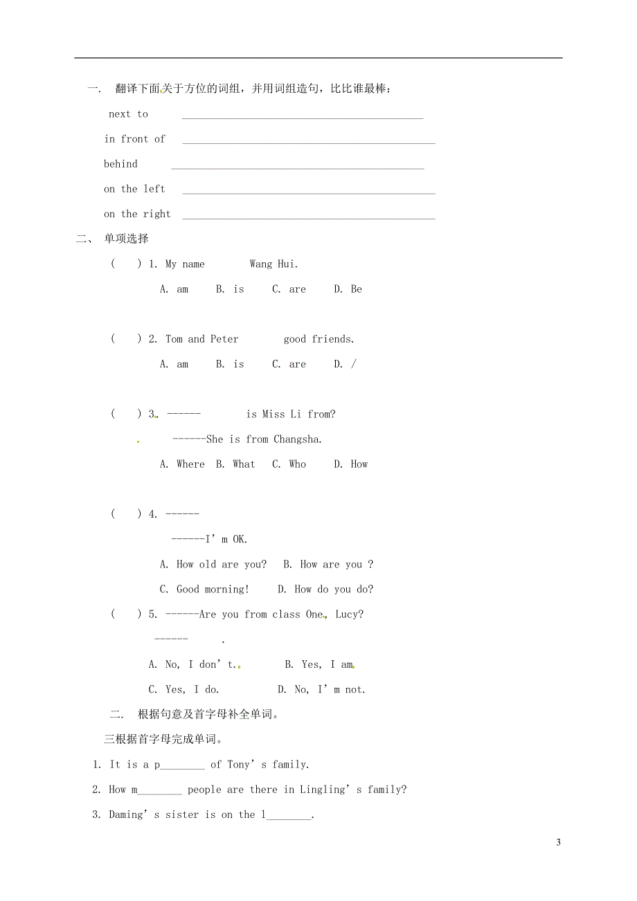 广西南宁市西乡塘区七年级英语上册module2myfamilyunit1isthisyourmum导学案（无答案）（新版）外研版_第3页