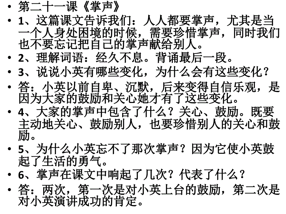 苏教版3上语文第七单元每课知识点复习_第2页