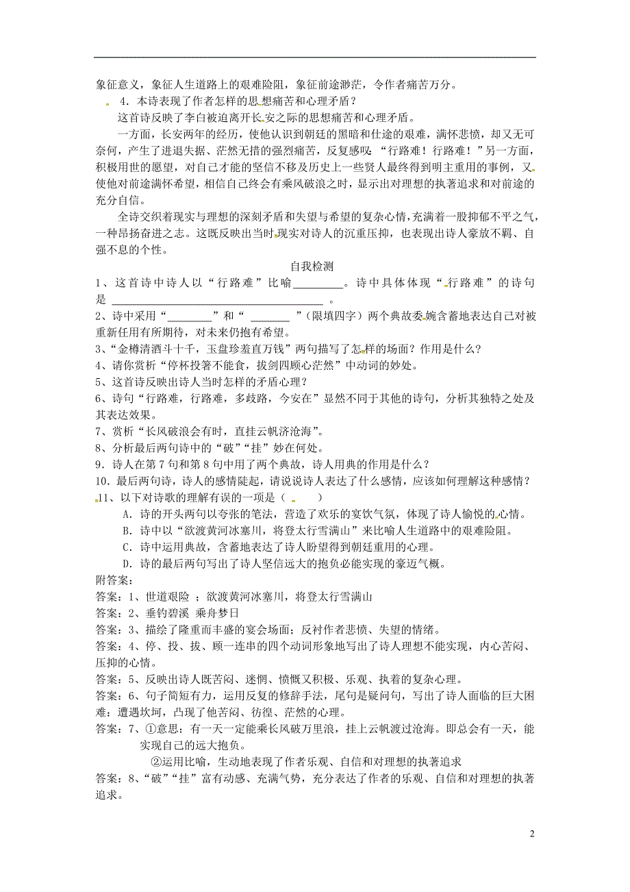 山东省临沭县九年级语文上册行路难预习新知新人教版_第2页