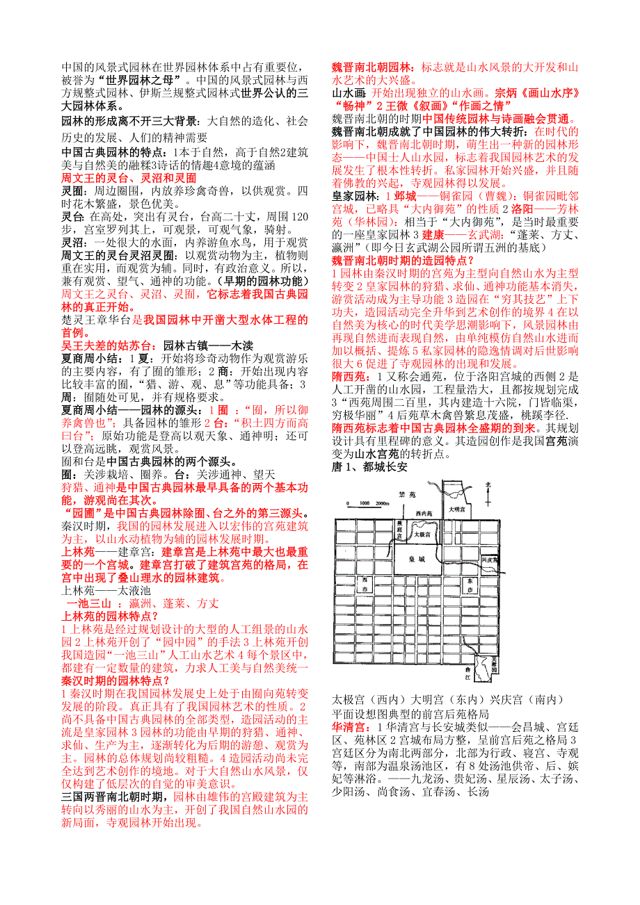 中外园林史_第1页