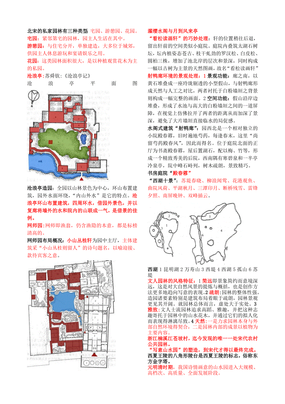 中外园林史_第3页