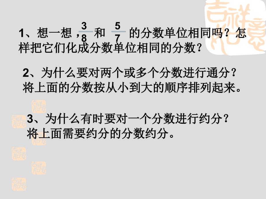 新人教版五年级下册数学第四单元整理和复习课件_第3页