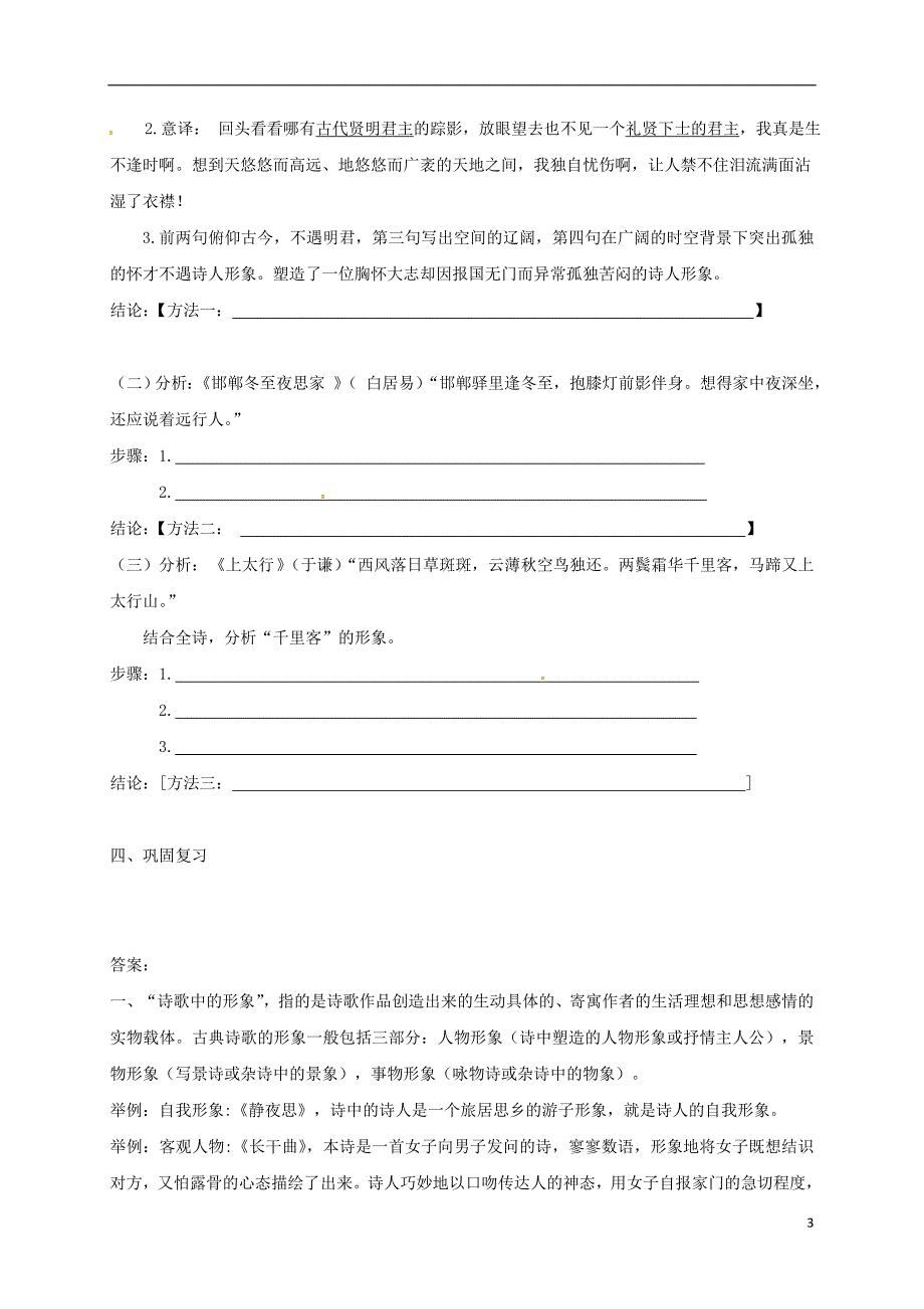 江苏省海安县2018届中考语文专题复习专题二古诗文阅读之形象里头读诗歌学案（无答案）_第3页