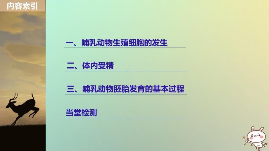 2017-2018版高中生物第三章胚胎工程3.1受精和胚胎发育课件苏教版选修3_第5页