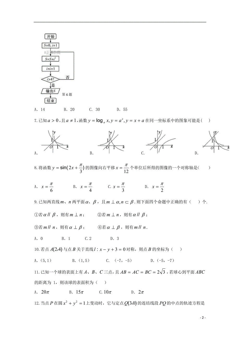 广东省汕头市达濠华桥中学、东厦中学2017-2018学年高二数学上学期阶段联考试题（二）文_第2页