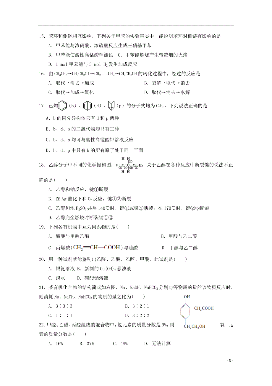 河北省蠡县中学2017-2018学年高二化学3月月考试题_第3页