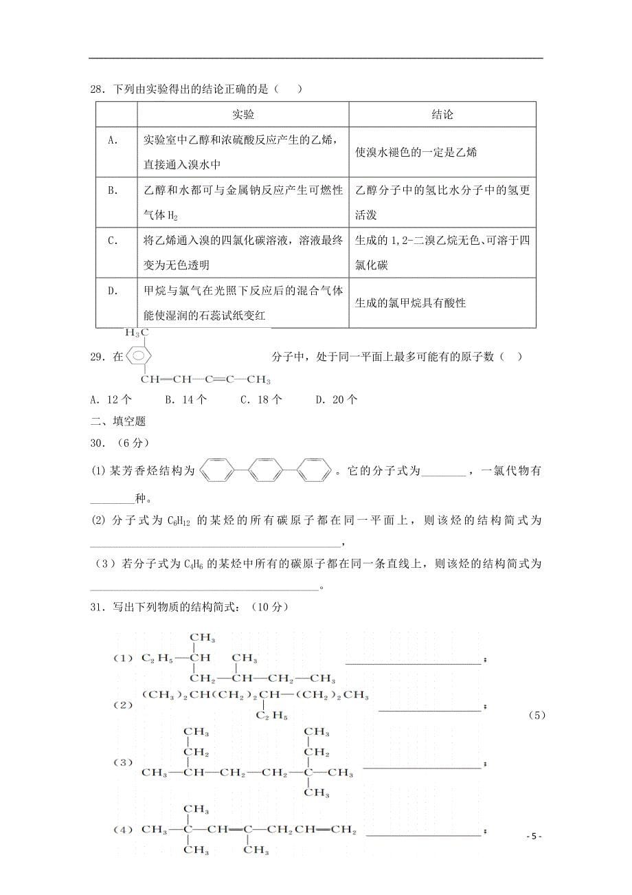 河北省蠡县中学2017-2018学年高二化学3月月考试题_第5页