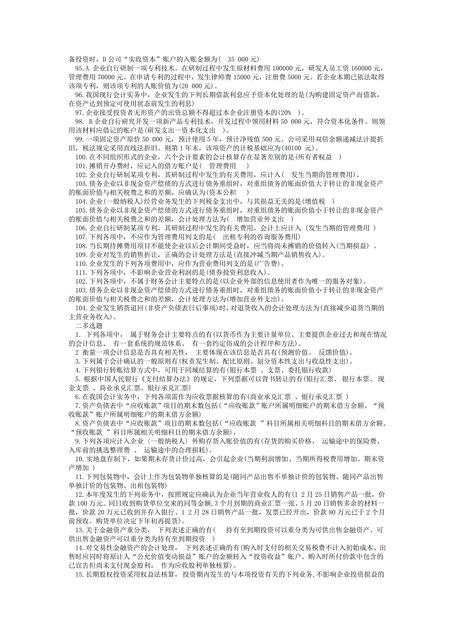 中级财务会计(一)2011年12月期末复习资料_第4页