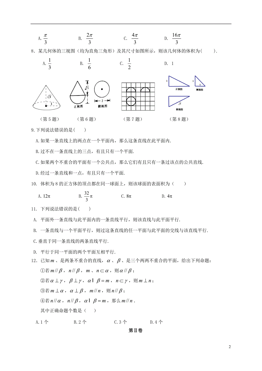 广东省肇庆市实验中学2017-2018学年高二数学上学期期中试题_第2页