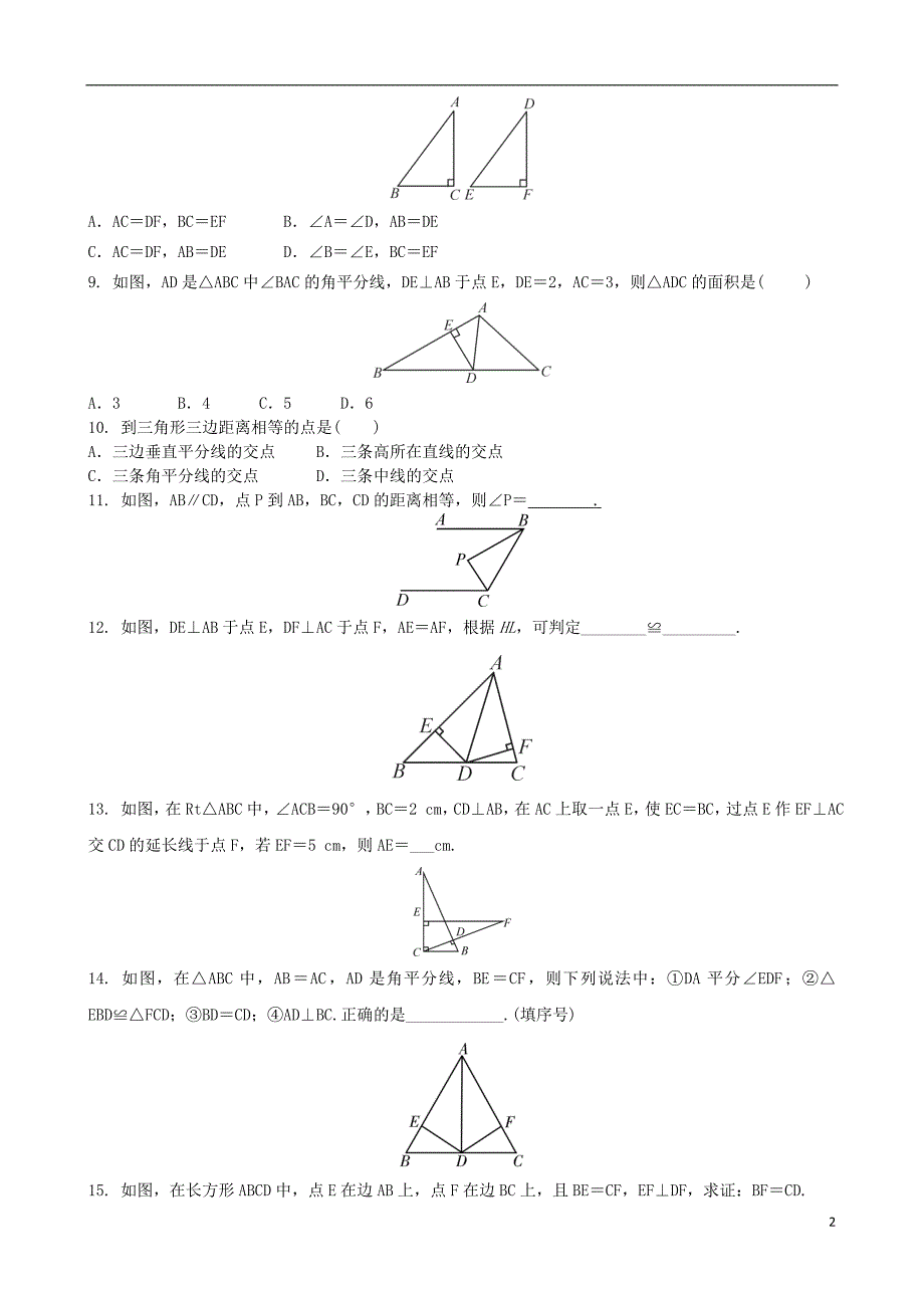 2018届中考数学专项复习全等三角形综合训练_第2页