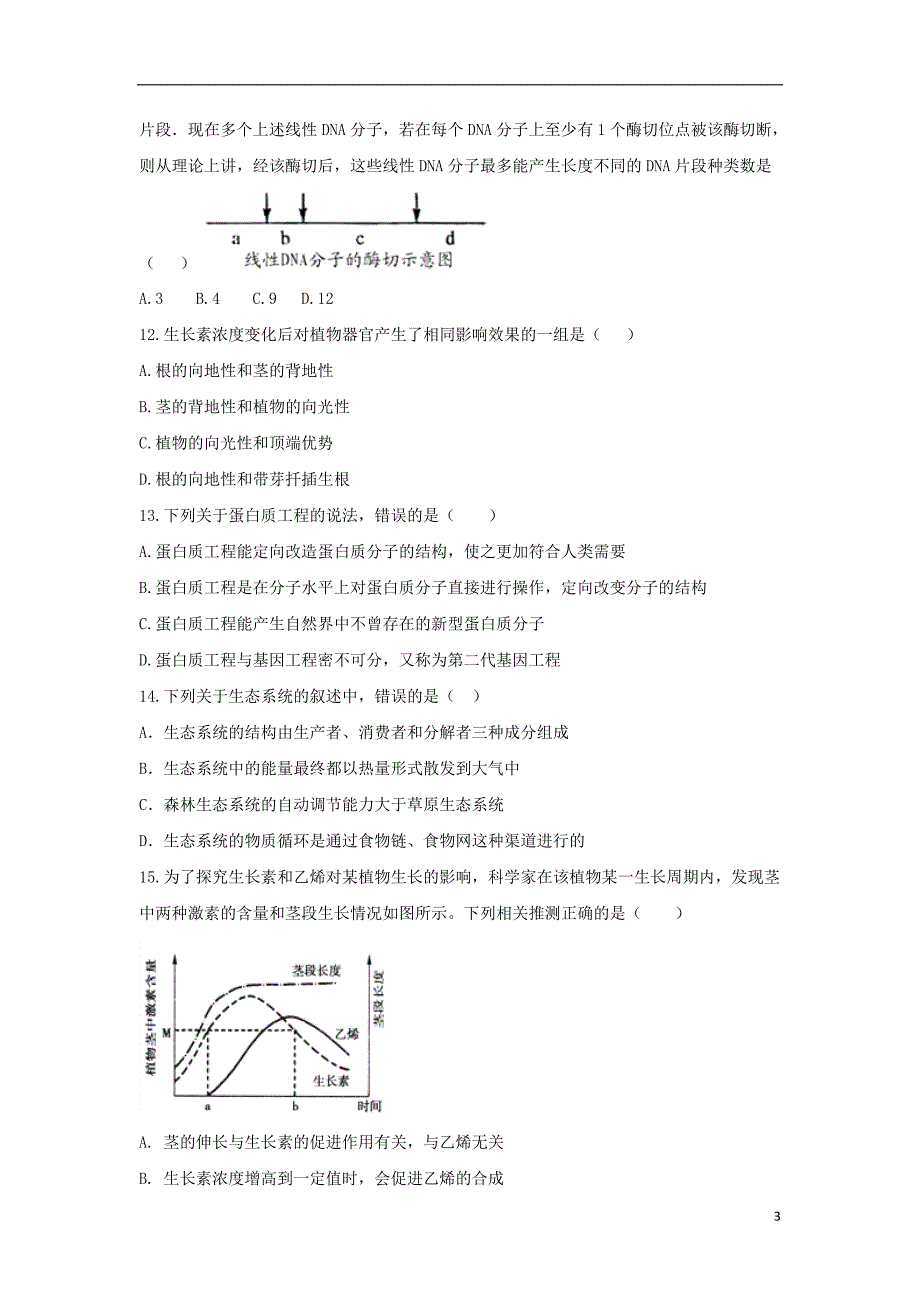 河北省衡水中学滁州分校2017-2018学年高二生物下学期开学考试试题_第3页