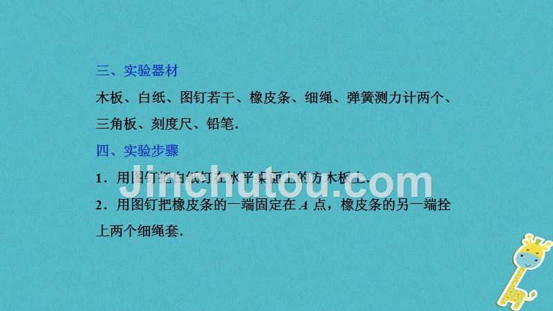 2019高考物理一轮复习第二章相互作用第4讲验证力的平行四边形定则课件_第4页