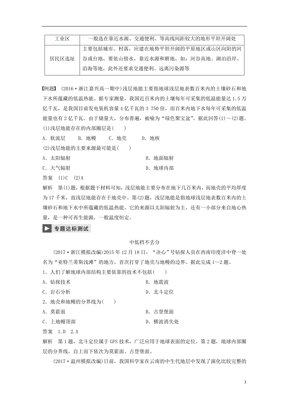 浙江省2018版高考地理大二轮复习专题二地球表面的形态微专题阶段性贯通学案_第3页