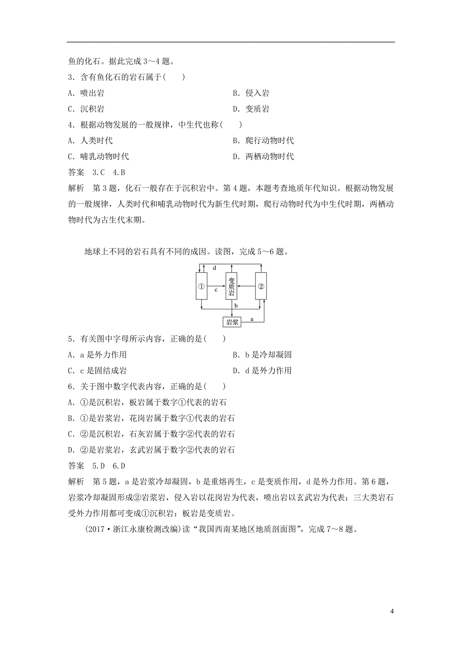 浙江省2018版高考地理大二轮复习专题二地球表面的形态微专题阶段性贯通学案_第4页