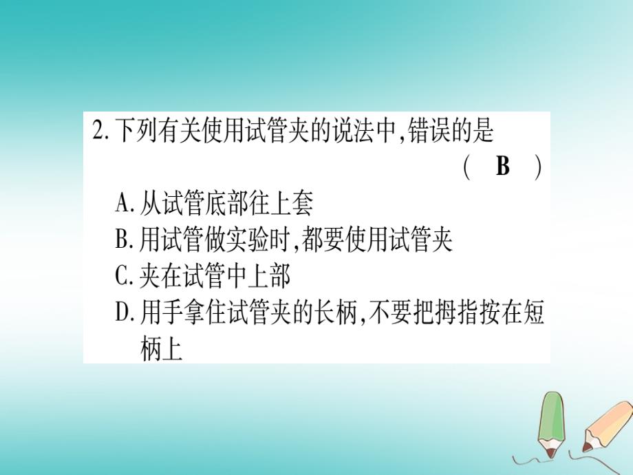 2018年秋九年级化学全册双休滚动作业2习题课件新版鲁教版_第2页