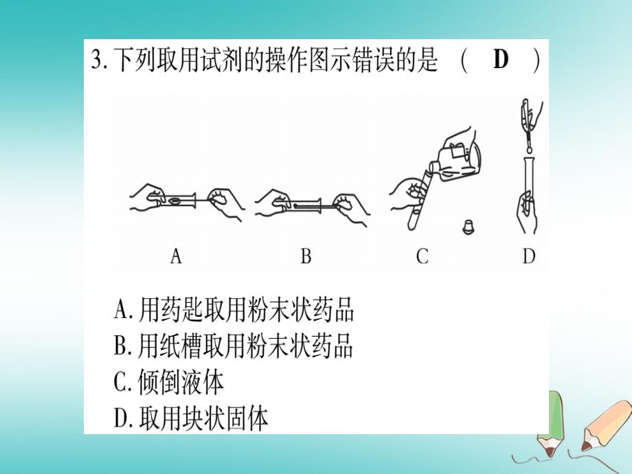 2018年秋九年级化学全册双休滚动作业2习题课件新版鲁教版_第3页