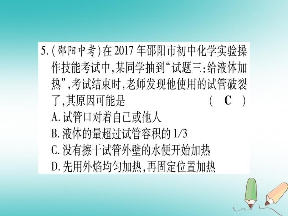 2018年秋九年级化学全册双休滚动作业2习题课件新版鲁教版_第5页