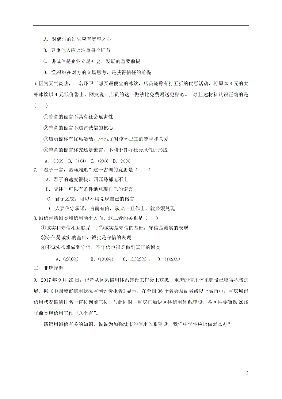 河北省石家庄市中考政治第四课时诚实做人守信做事限时训练（无答案）_第2页