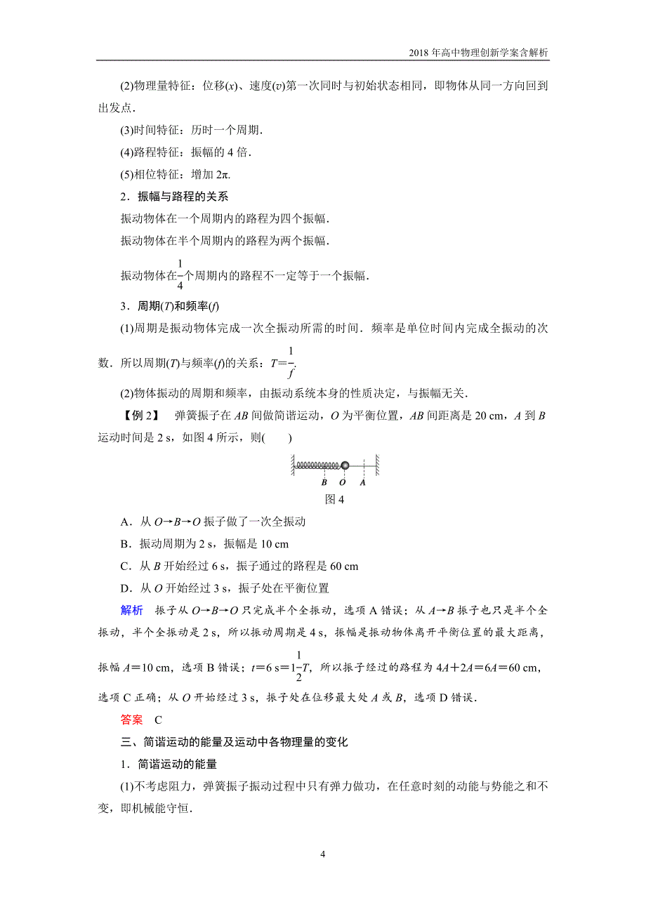 2018高中物理选修3-4学案：第1章第1讲简谐运动教科版_第4页