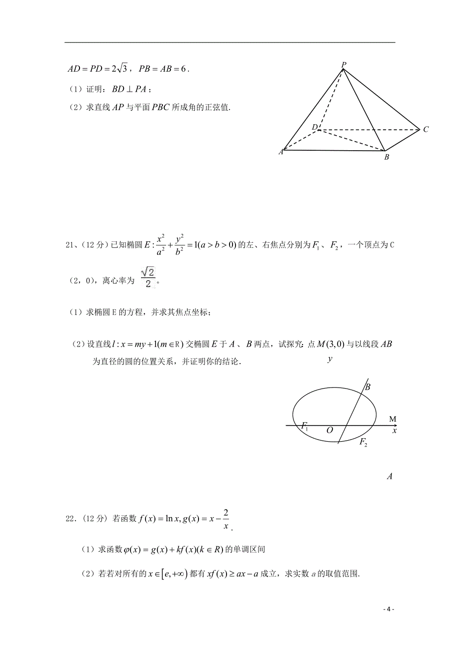 湖南省娄底市新化县2017-2018学年高二数学下学期入学考试试题理_第4页