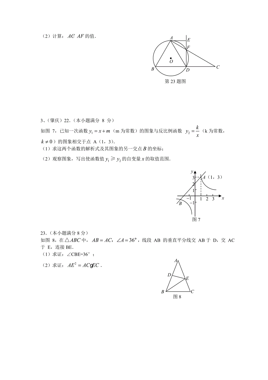 中考非压轴题中的偏难题汇编_第4页