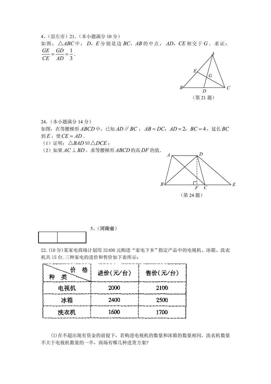 中考非压轴题中的偏难题汇编_第5页