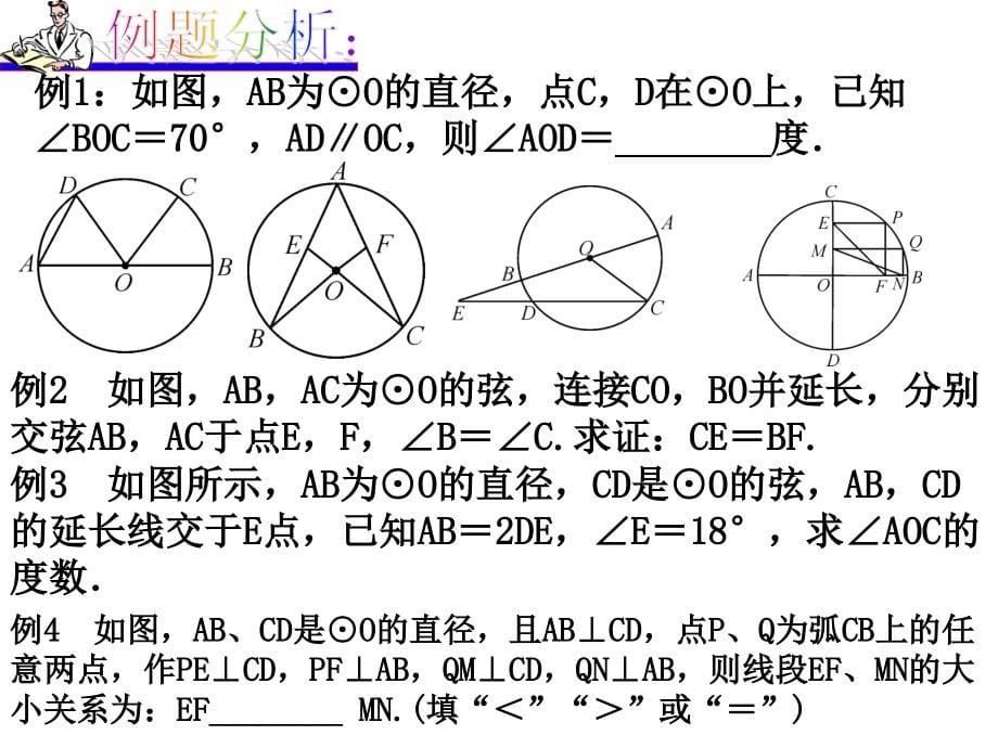 圆的总复习2017中考数学复习课件_第5页