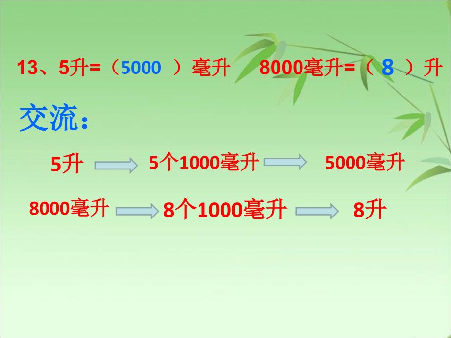 苏教版四年级数学上册图形王国_第4页