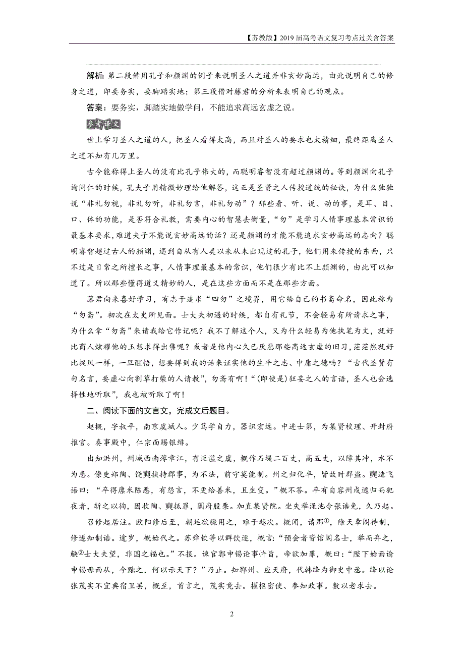 2019届高考语文复习第二部分专题一文言文阅读8考点五迁移运用巩固提升_第2页