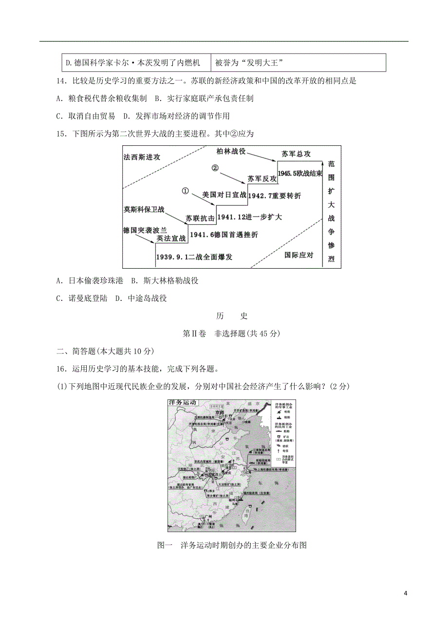 山西省2018年中考历史信息冲刺卷（第三次适应与模拟）试题_第4页