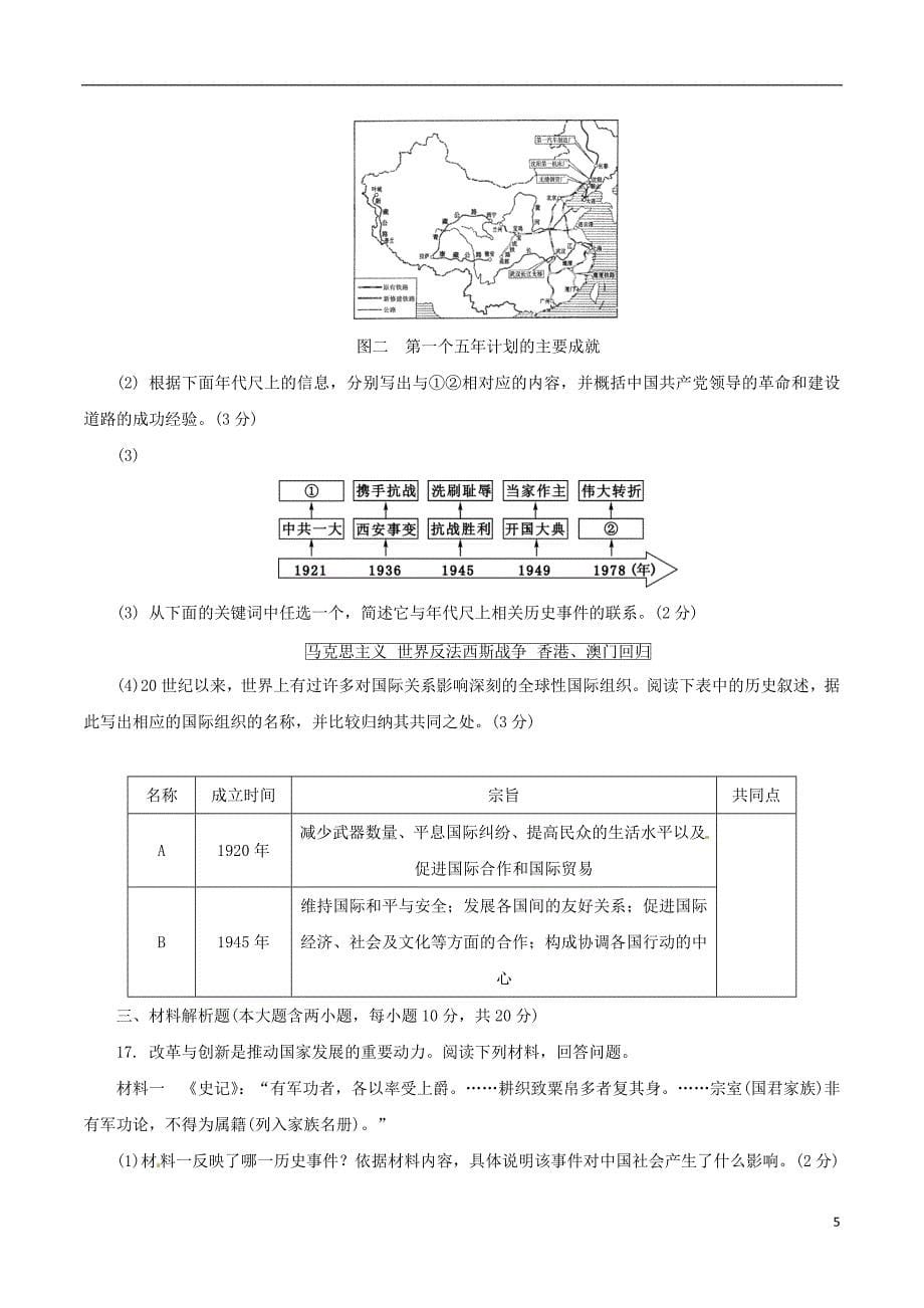 山西省2018年中考历史信息冲刺卷（第三次适应与模拟）试题_第5页