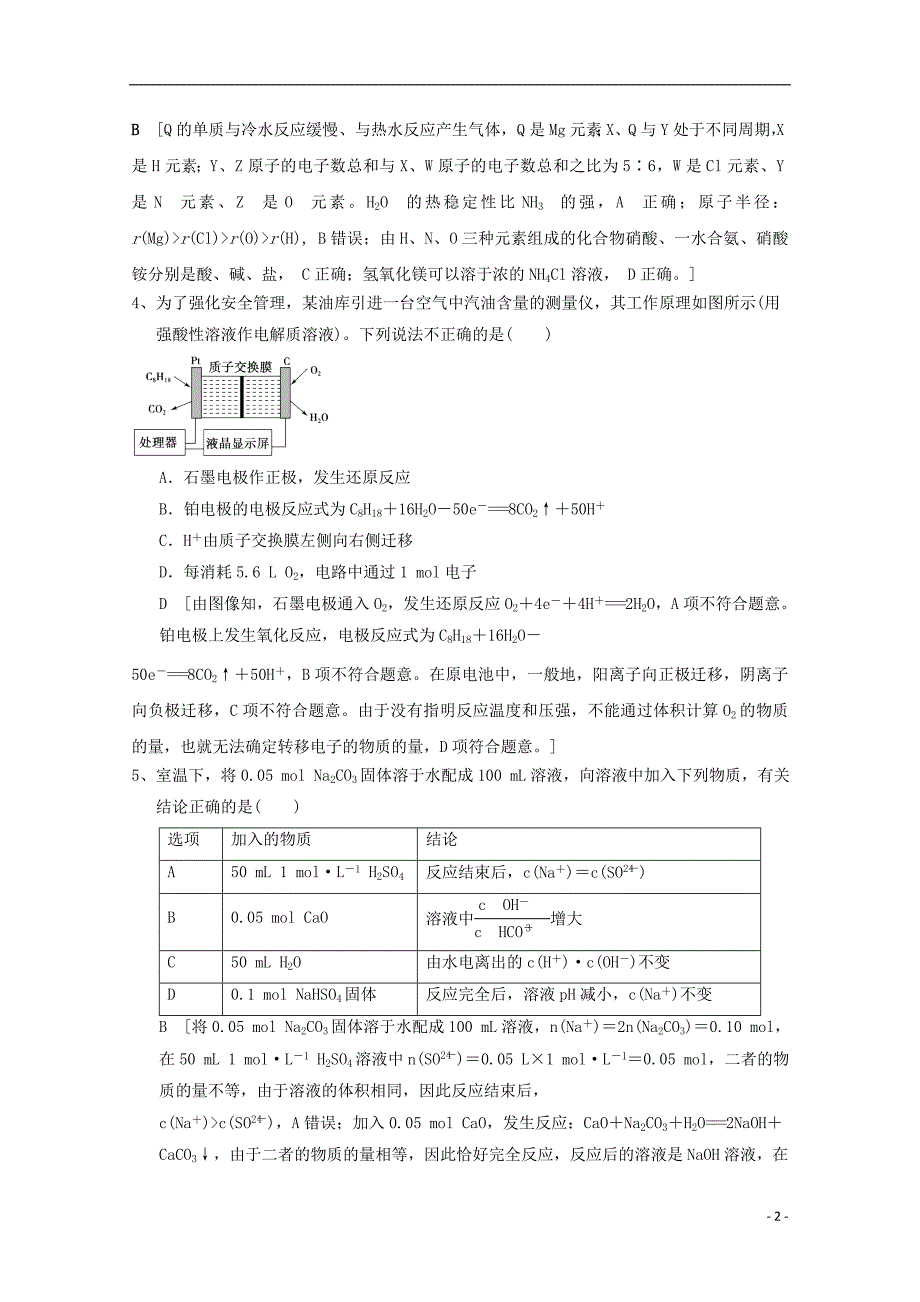 江西省2018年高考化学二轮选练题3201806250187_第2页