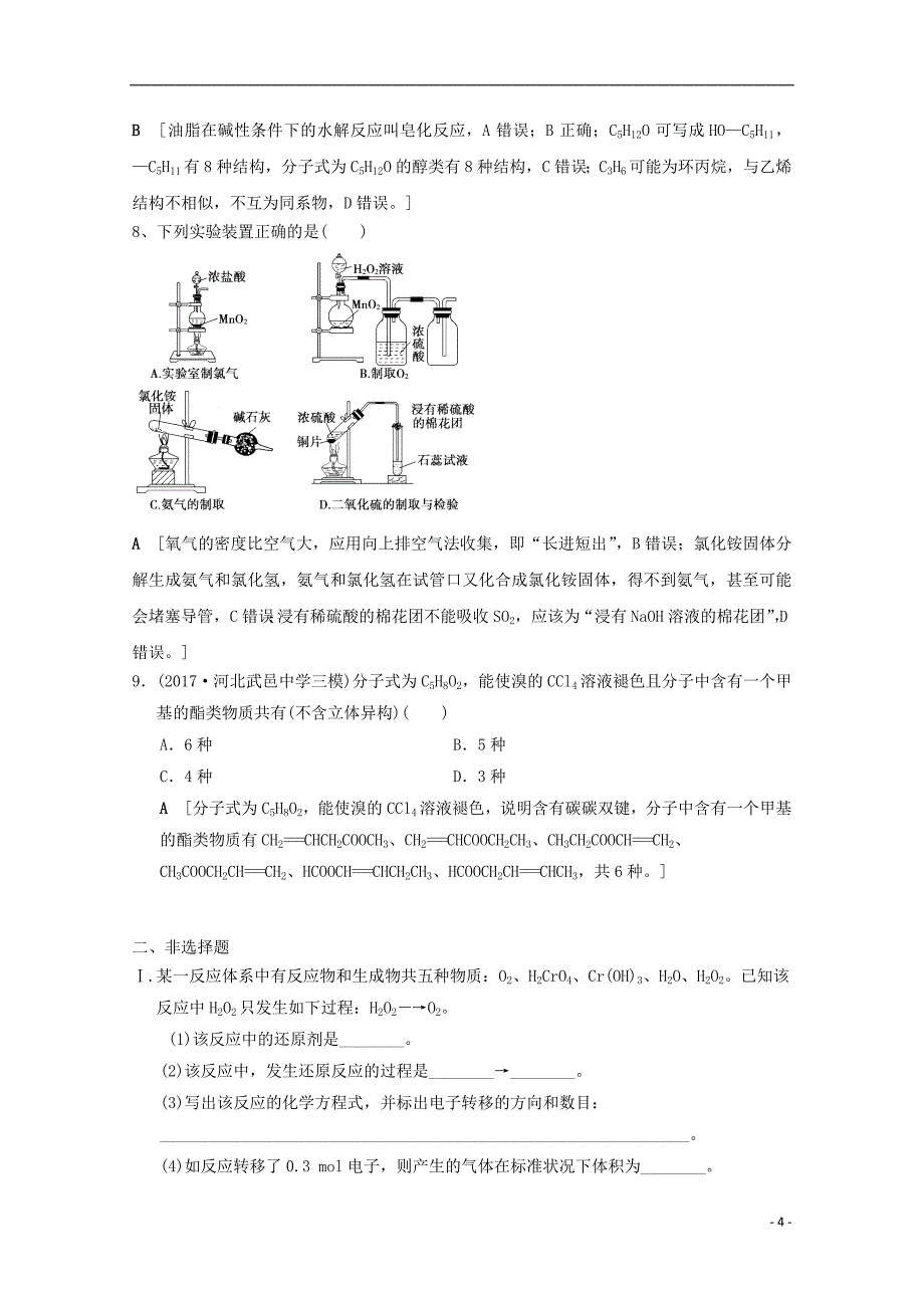 江西省2018年高考化学二轮选练题3201806250187_第4页