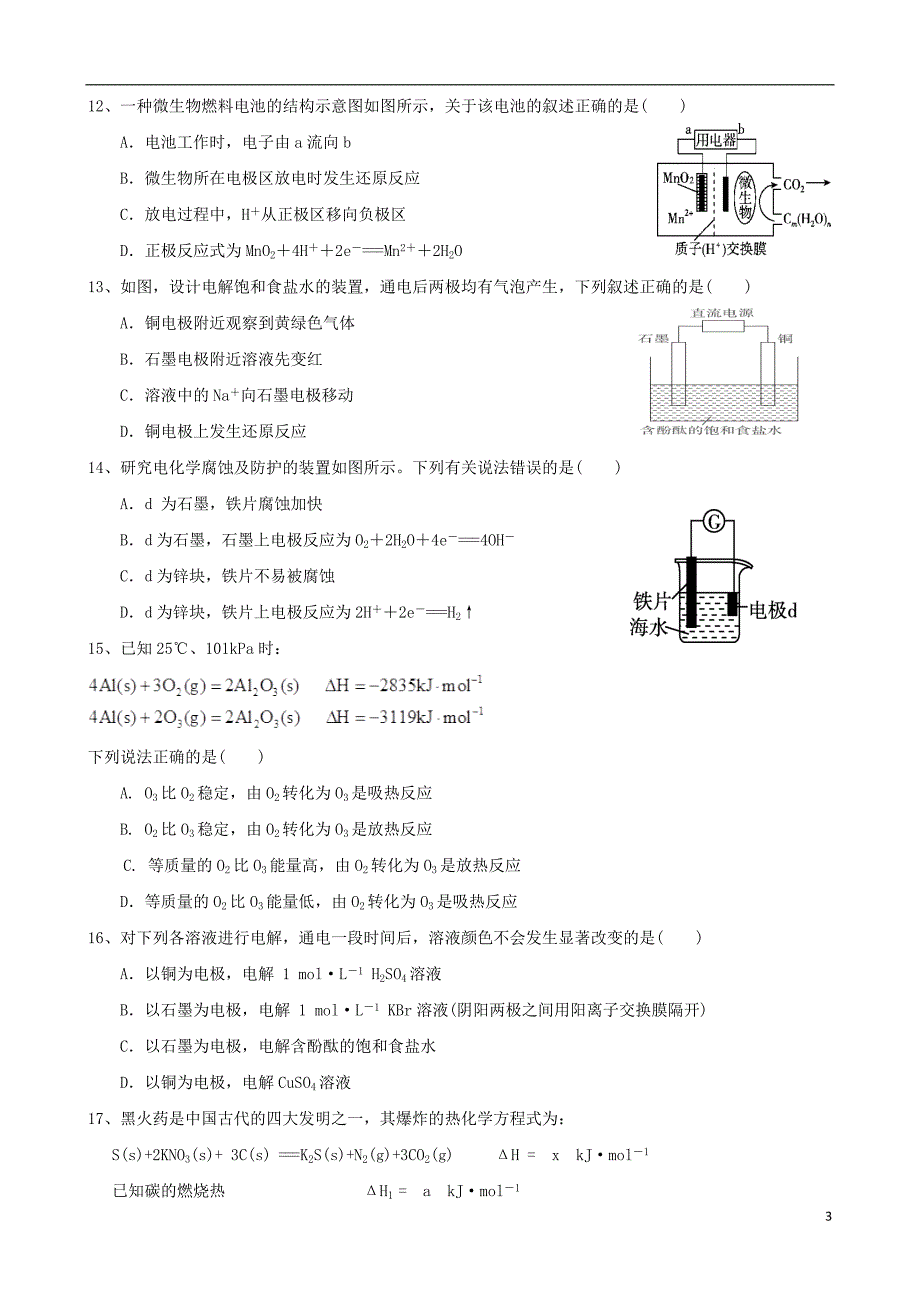 福建省福州市八县一中2017-2018学年高二化学上学期期中试题_第3页