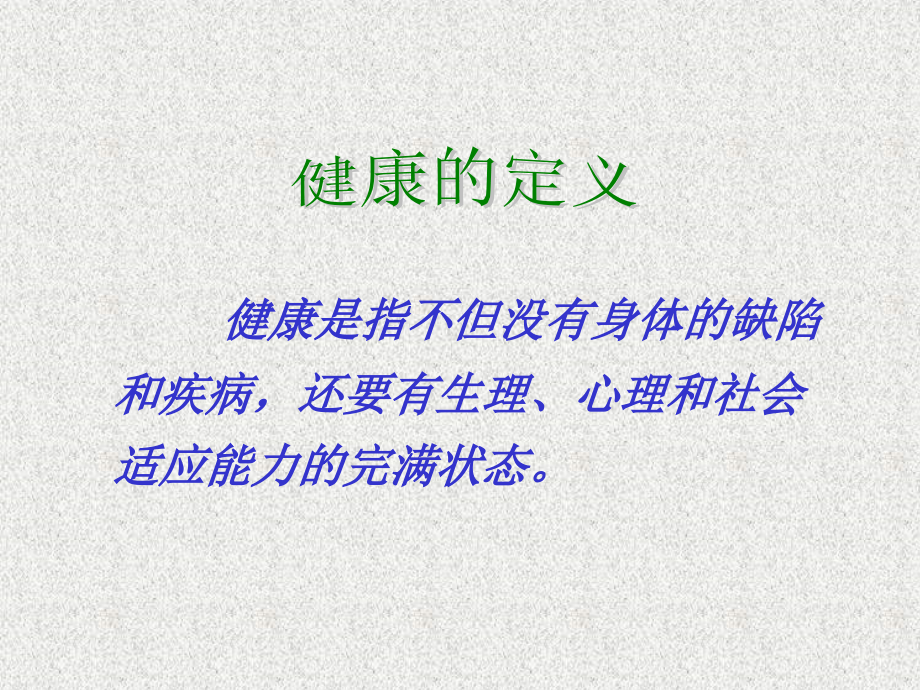 教师心理健康ppt课件_第3页