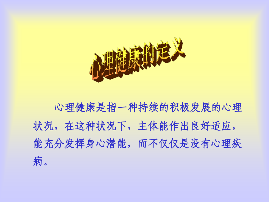 教师心理健康ppt课件_第4页