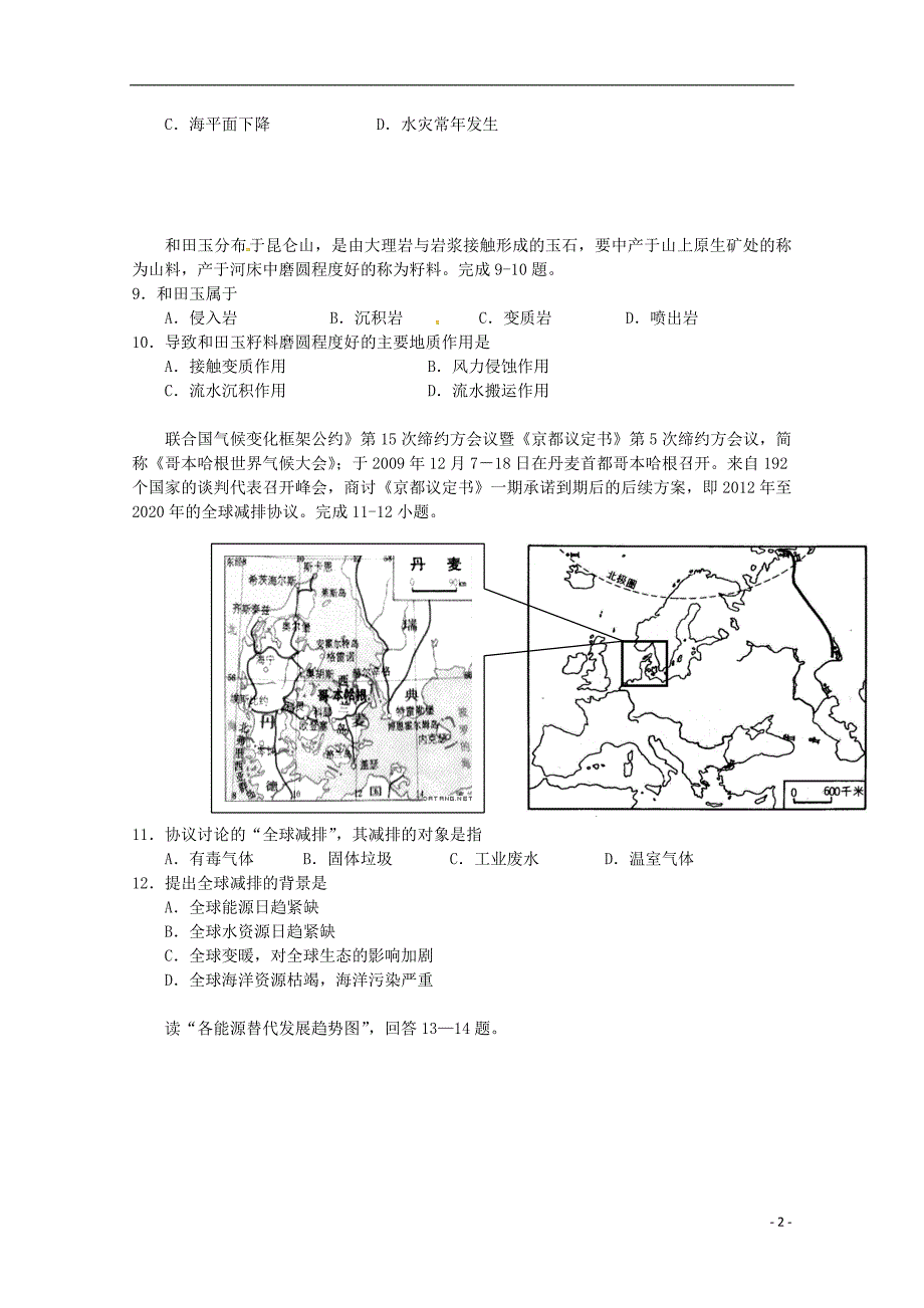 浙江省宁波市曙光中学2017-2018学年高一地理下学期第二次阶段测试试题_第2页