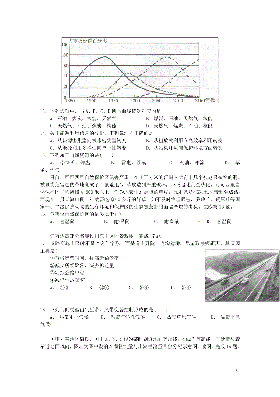 浙江省宁波市曙光中学2017-2018学年高一地理下学期第二次阶段测试试题_第3页