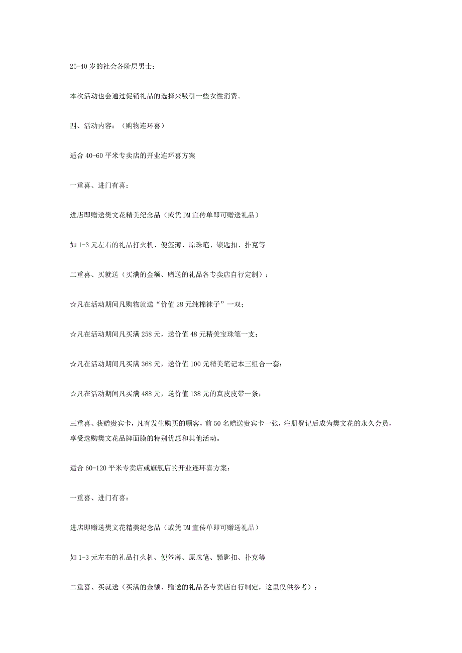 面膜店开业促销方案_第3页