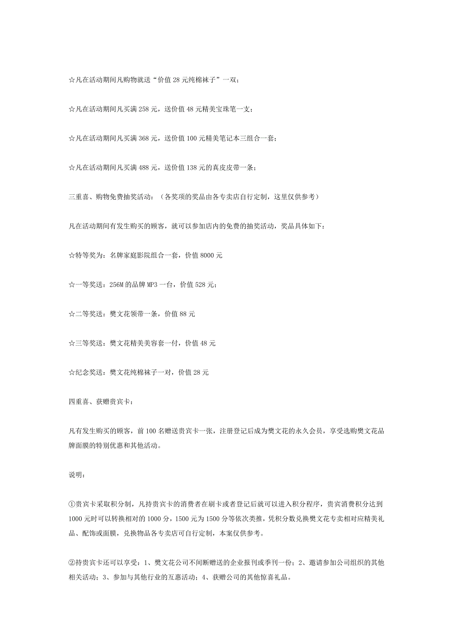 面膜店开业促销方案_第4页