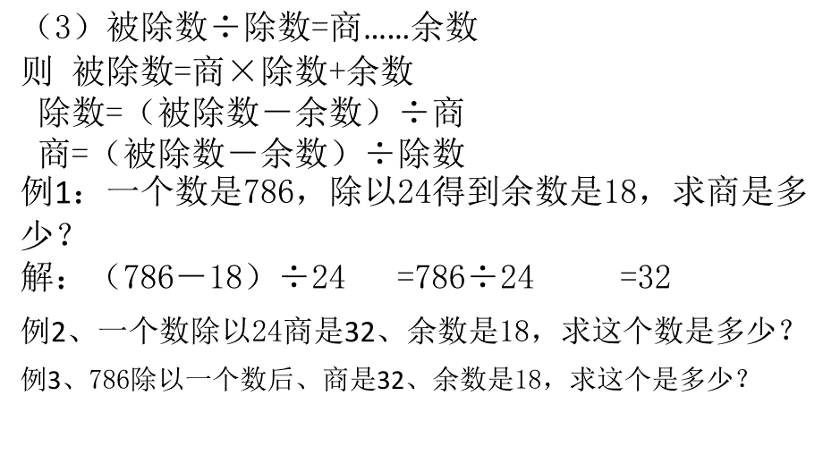 苏教版四年级上册数学总复习_第3页