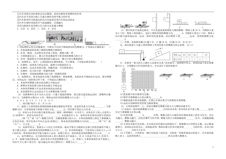 河南省2018年中考物理第一轮复习第七章力（无答案）_第2页