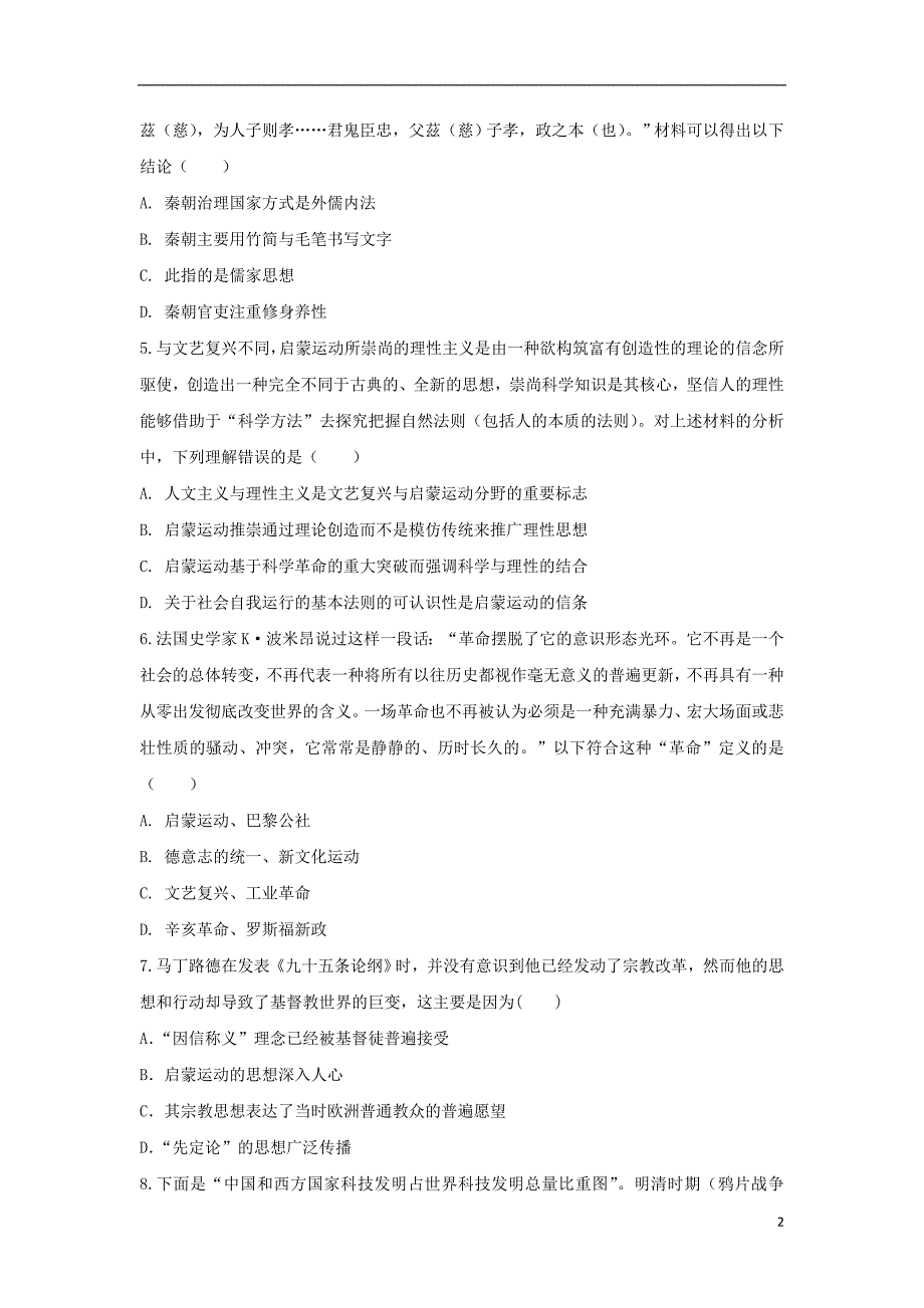 河北省衡水中学滁州分校2017-2018学年高二历史下学期开学考试试题_第2页